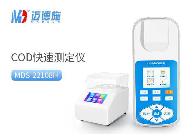 便携式水质测定仪