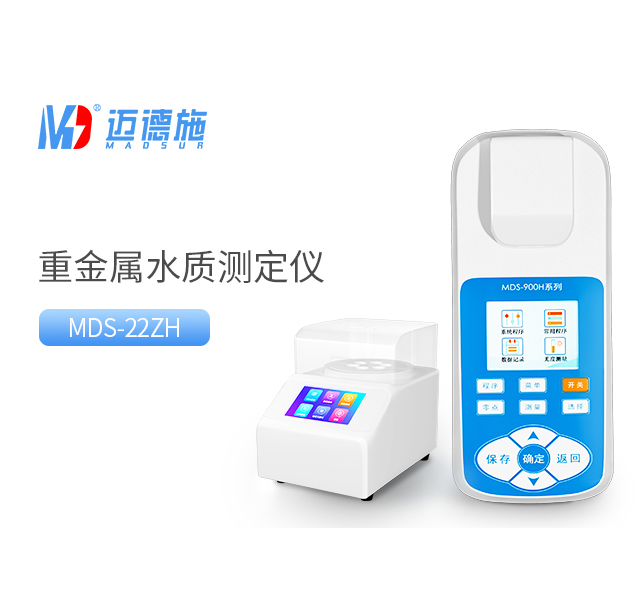 便携式重金属水质测定仪