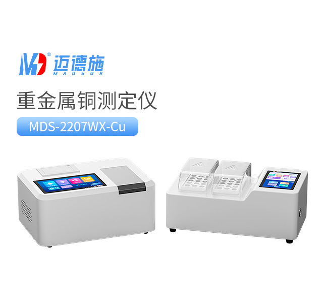 重金属铜测定仪