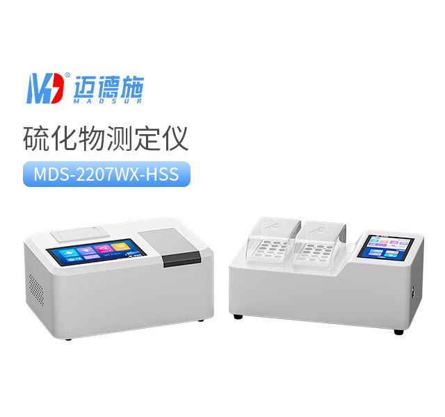 台式硫化物测定仪